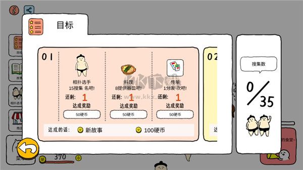 撿到相撲選手安卓版