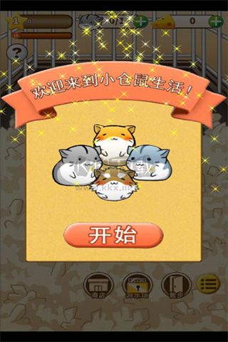 倉鼠的日常正版