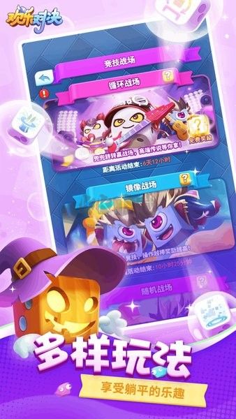 歡樂對(duì)決安卓版