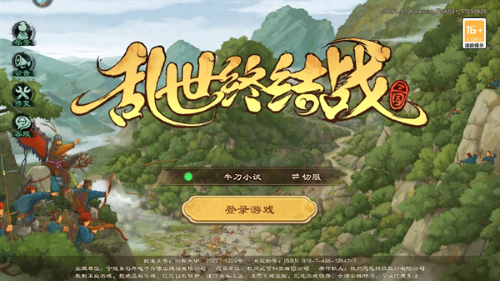 亂世終結(jié)戰(zhàn)破解版
