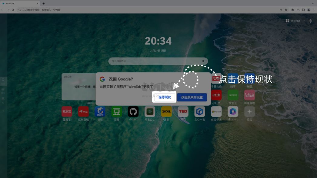 WowTab標(biāo)簽頁管理