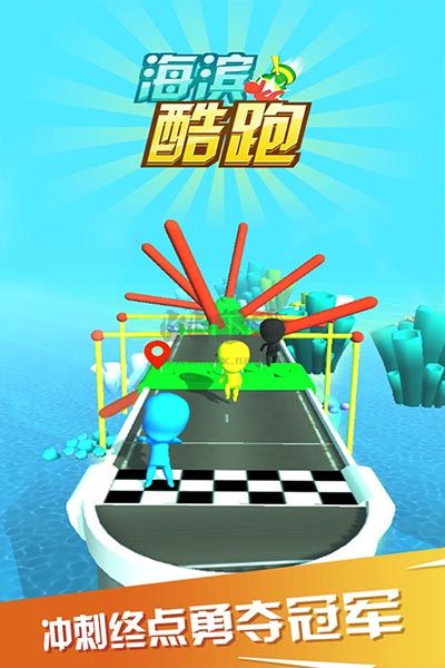 海濱酷跑手游