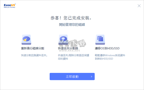 易我分區(qū)大師破解版