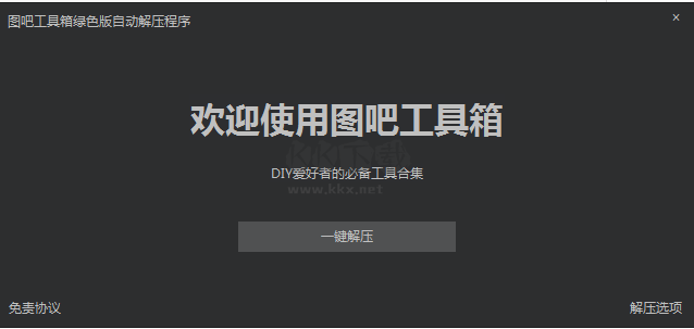 圖吧工具箱激活win10專業(yè)版