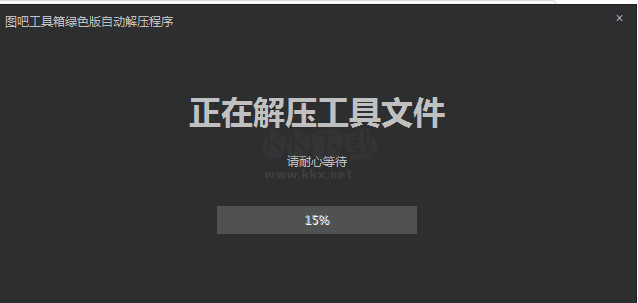 圖吧工具箱激活win10專業(yè)版