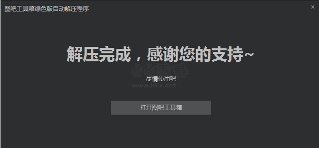 圖吧工具箱激活win10專業(yè)版