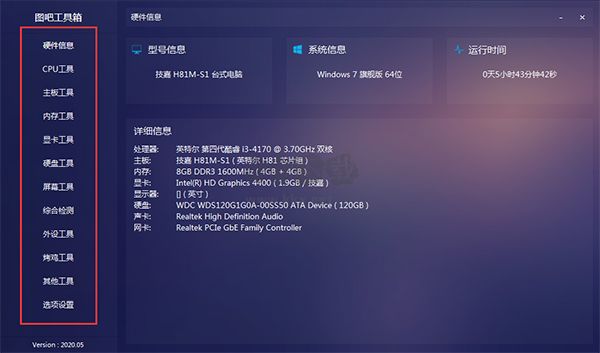 圖吧工具箱激活win10專業(yè)版