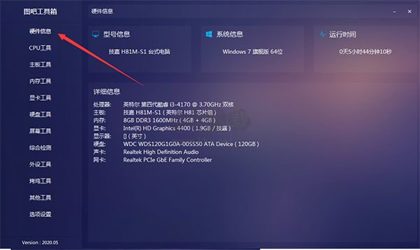 圖吧工具箱激活win10專業(yè)版