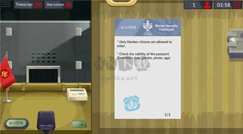 邊境檢察官模擬器