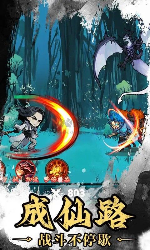 神武劍仙安卓版