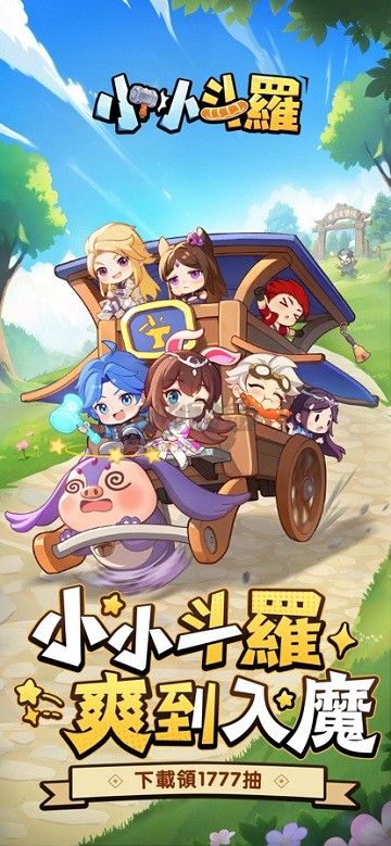 小小斗羅安卓版