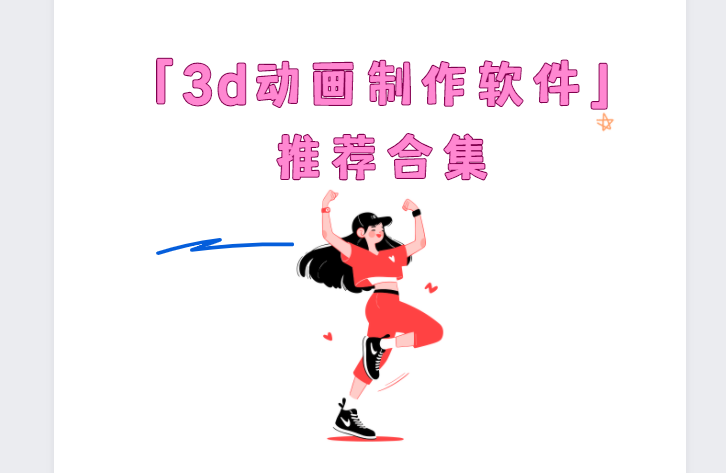 電腦3d建模軟件下載-VRoid Studio/RecFusion/Artec Studio-3d動(dòng)畫制作軟件推薦合集