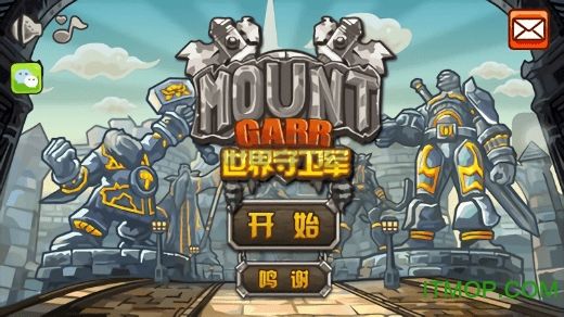 世界守衛(wèi)軍最新版