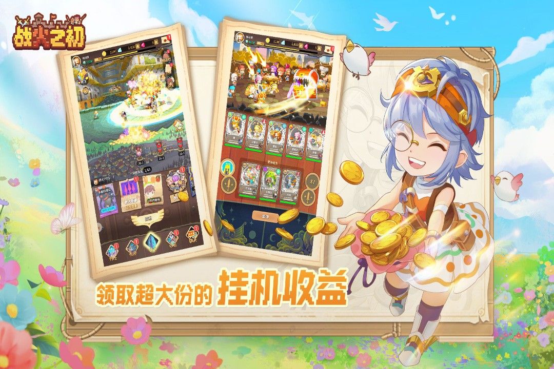 戰(zhàn)火之初手游