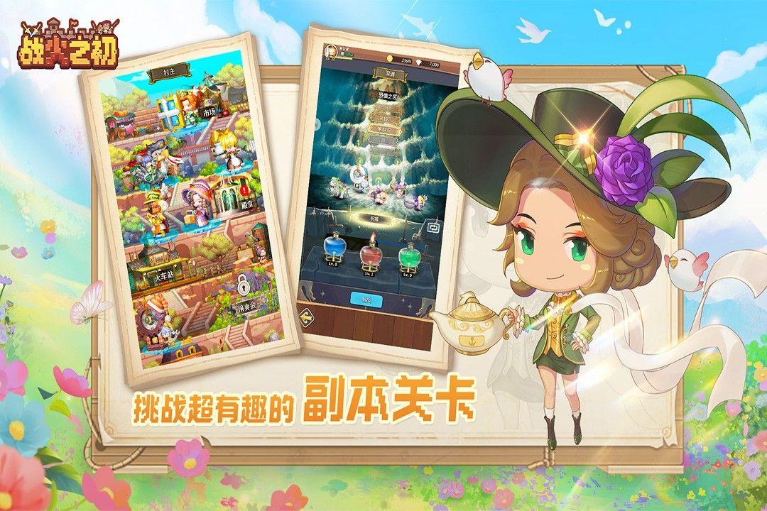 戰(zhàn)火之初手游