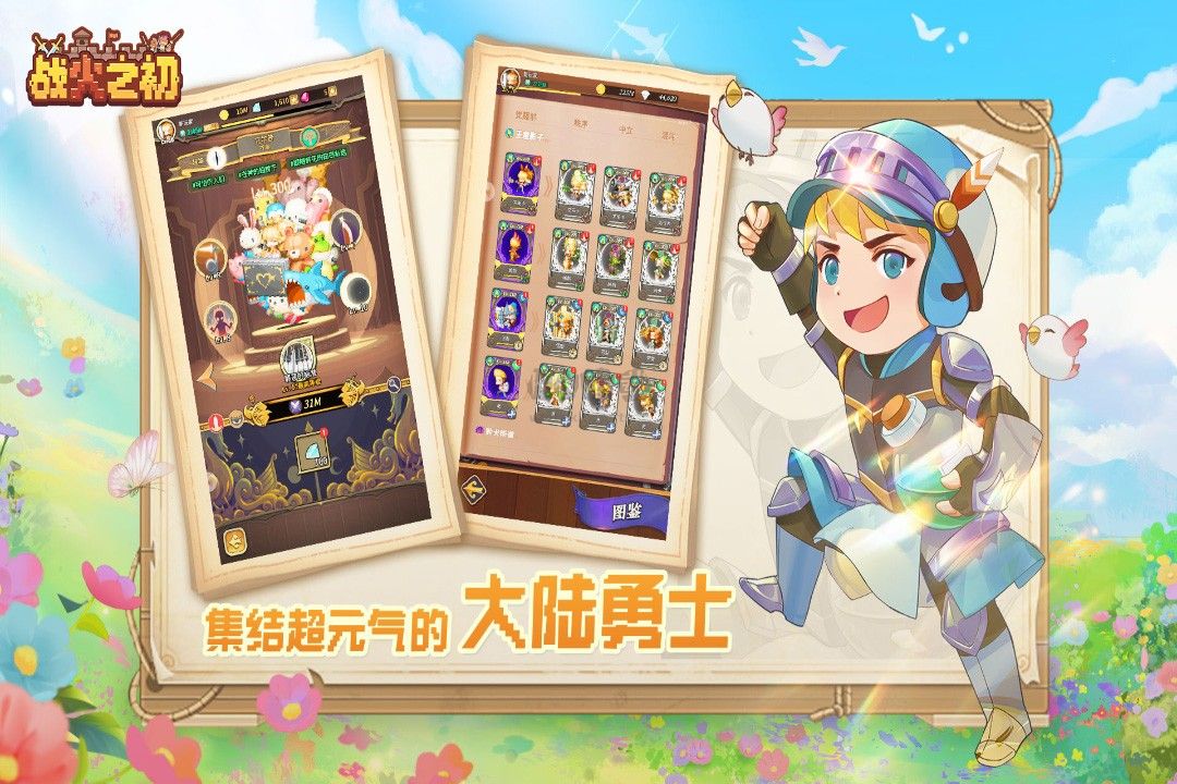 戰(zhàn)火之初手游
