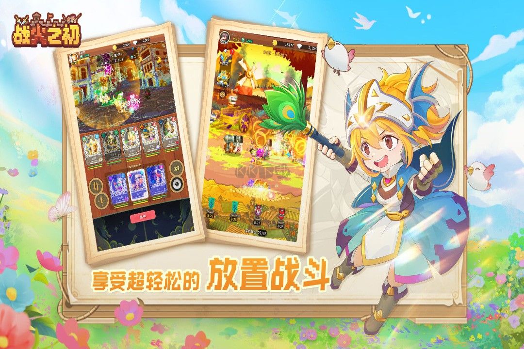 戰(zhàn)火之初手游