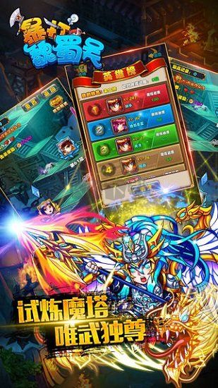 暴打魏蜀吳安卓版