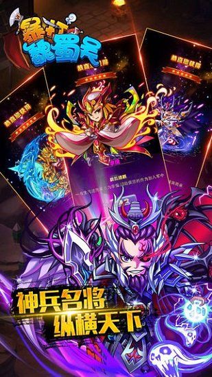 暴打魏蜀吳安卓版