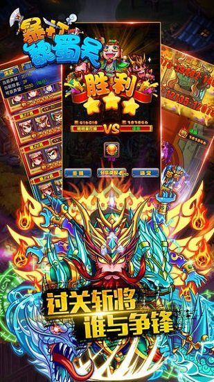 暴打魏蜀吳安卓版