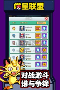 喵星聯(lián)盟安卓版
