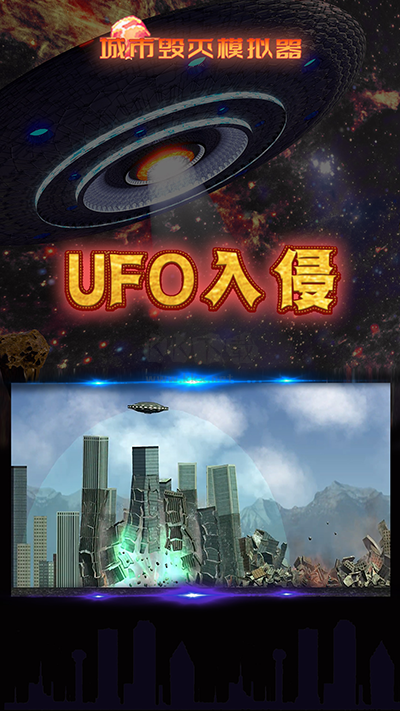 毀滅城市模擬器安卓版