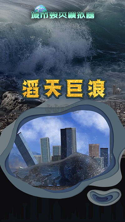 毀滅城市模擬器安卓版