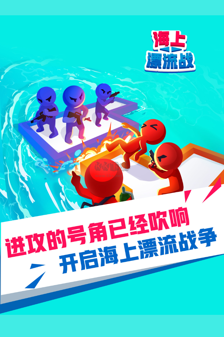 海上漂流戰(zhàn)免廣告版