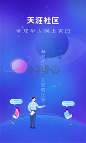 天涯社區(qū)官方版