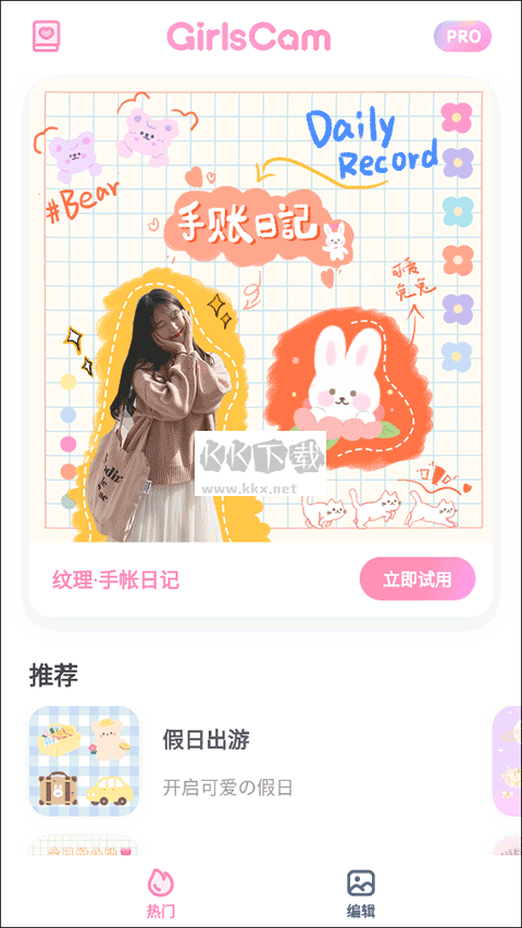 GirlsCam相機(jī)app安卓版