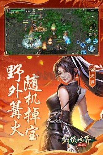 劍俠世界起源公測版