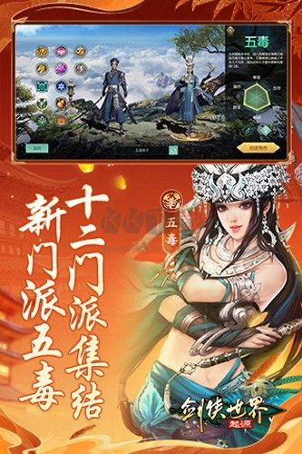 劍俠世界起源公測版