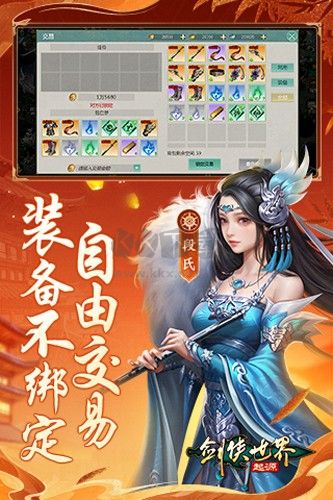 劍俠世界起源公測版