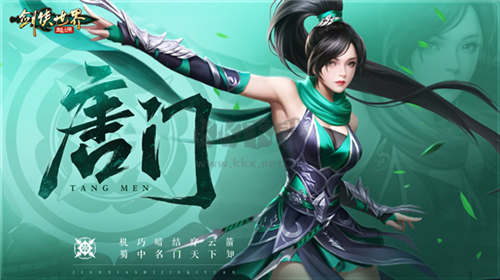 劍俠世界起源公測版