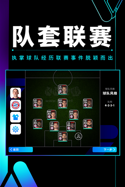 實(shí)況足球破解無限抽黑版