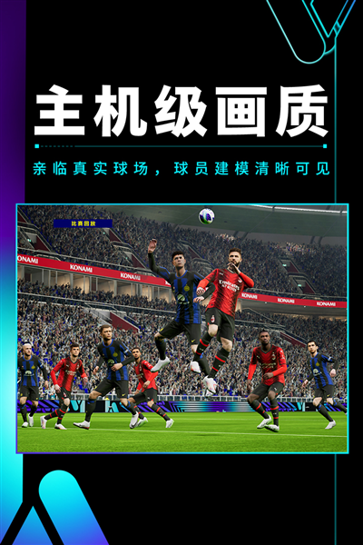 實(shí)況足球破解無限抽黑版