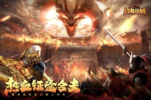 約戰(zhàn)沙城官方正版