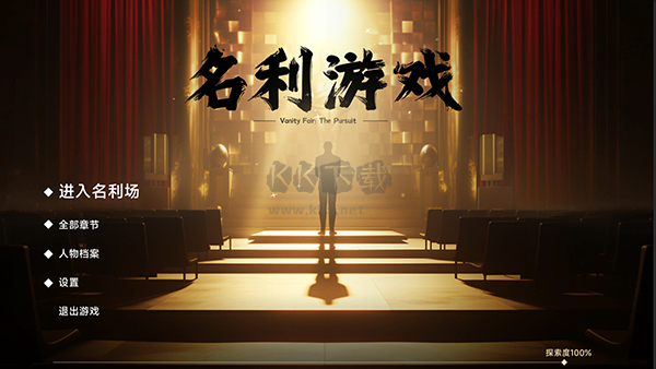 名利游戲客戶端PC