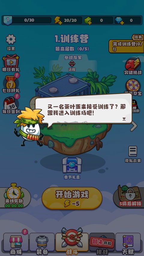 茶葉蛋大作戰(zhàn)內(nèi)置修改器版