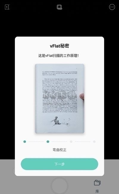 vFlat掃描儀app官方版