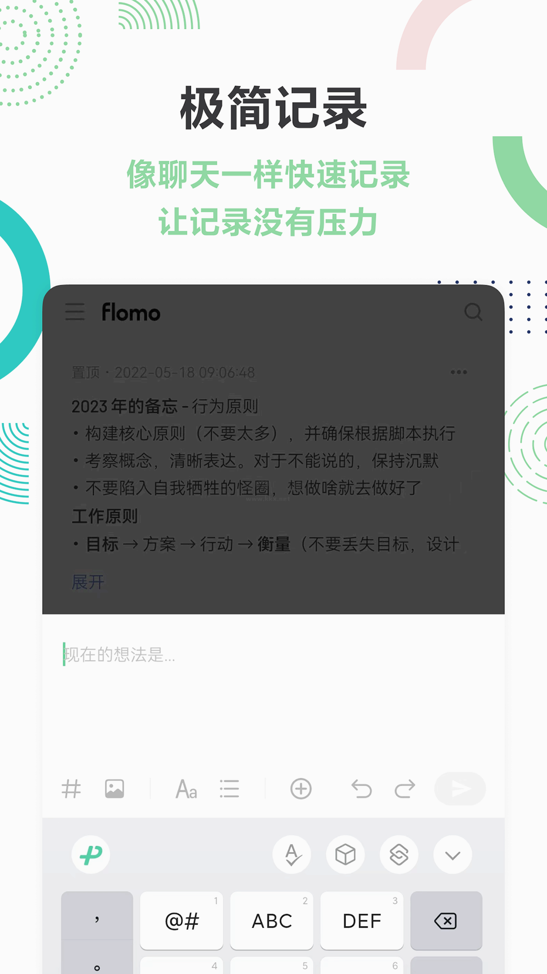 flomo浮墨筆記破解版