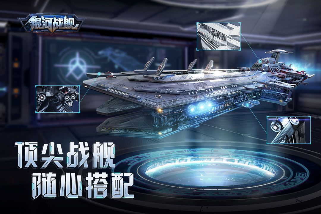 銀河戰(zhàn)艦無限氪晶版