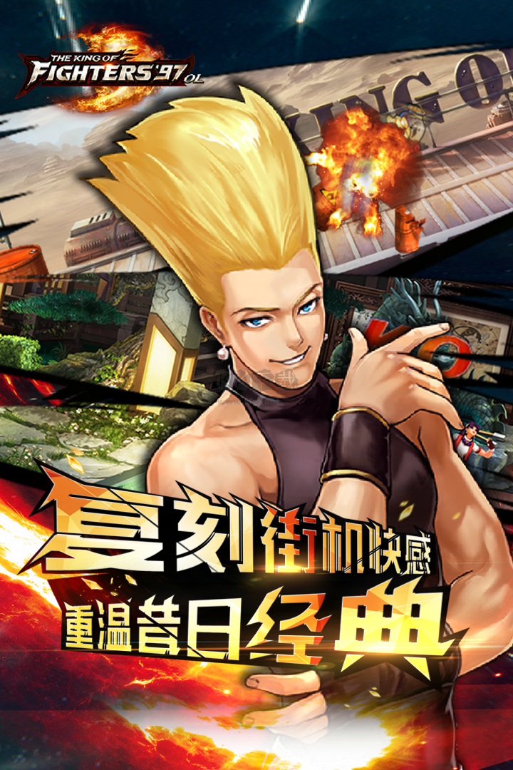 拳皇97ol無限磚石版