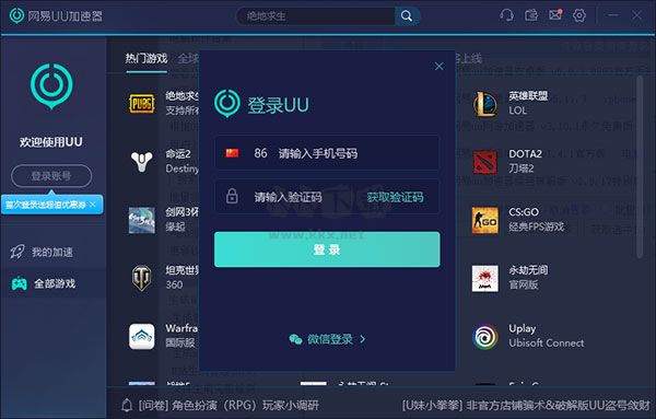 網(wǎng)易u(yù)u加速器附教程版