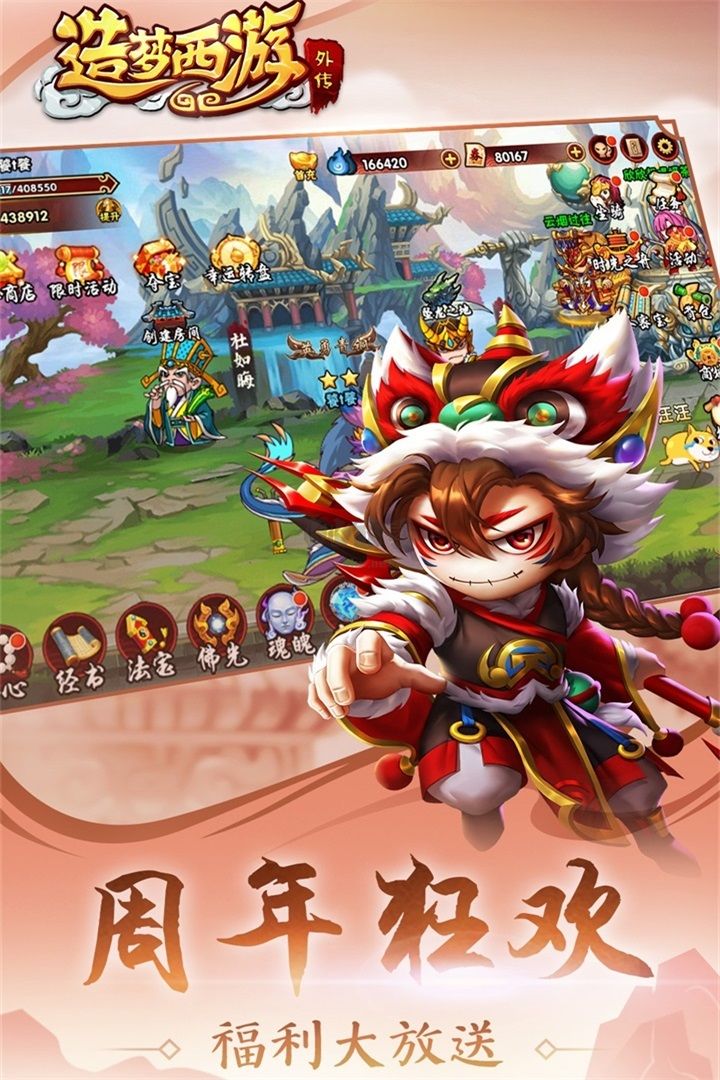 造夢西游外傳九游渠道服