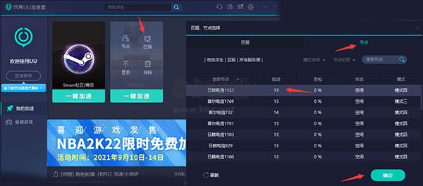 網(wǎng)易u(yù)u加速器附教程版