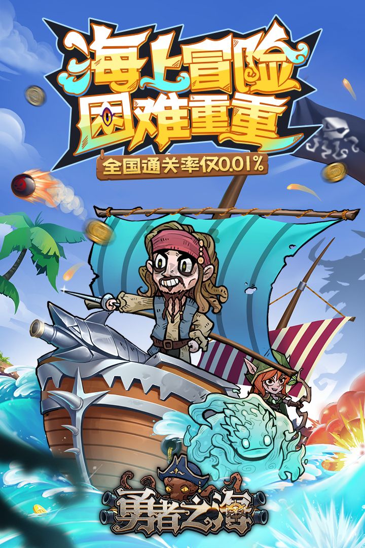 勇者之海2024最新版
