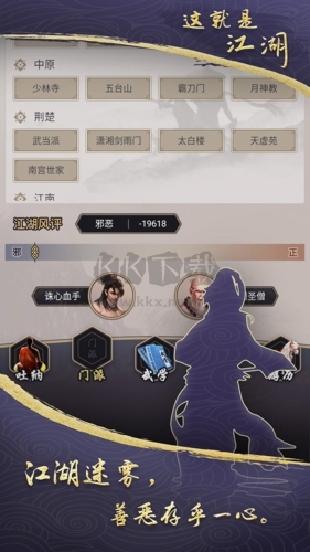這就是江湖安卓版（內(nèi)附攻略）