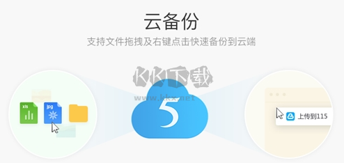 115網(wǎng)盤最新版