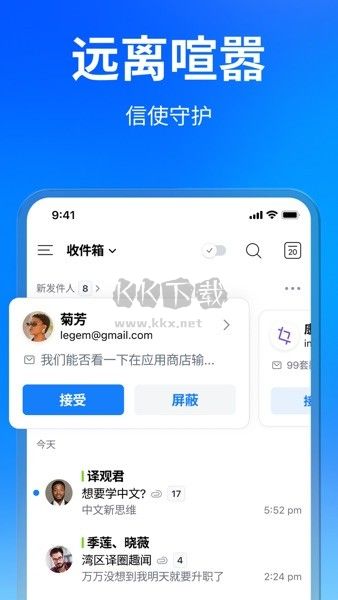spark郵箱安卓客戶端版